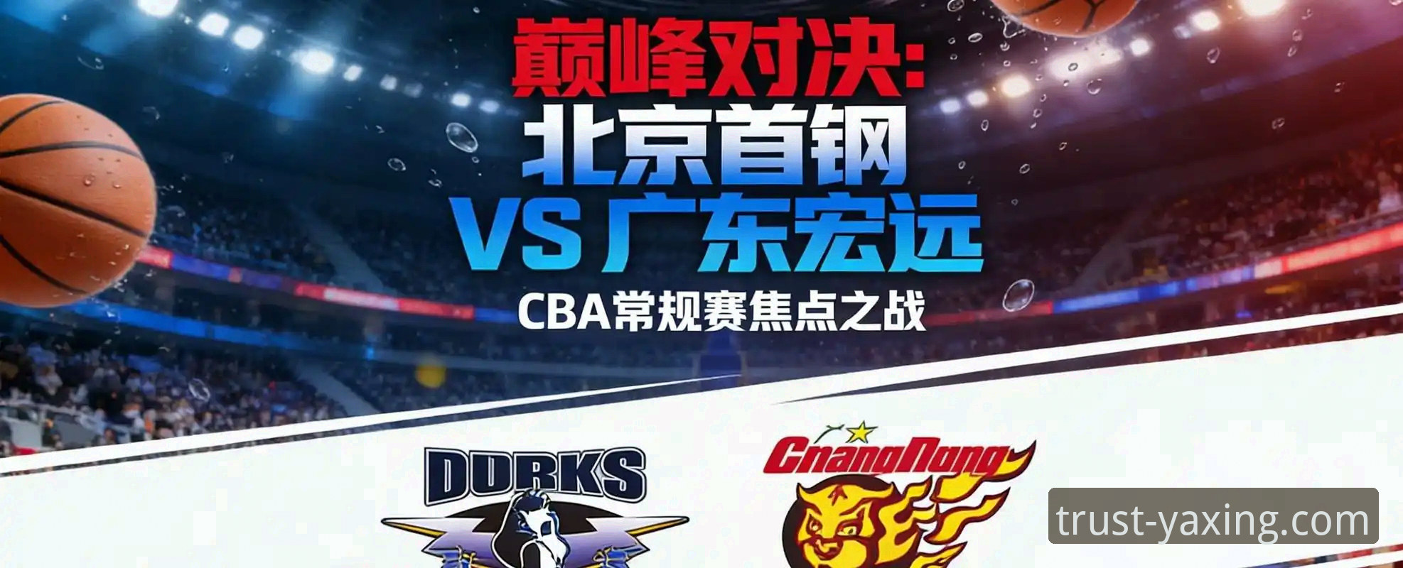 CBA焦点战复盘与行业启示：一场爆冷背后的“交付”与“效率”博弈